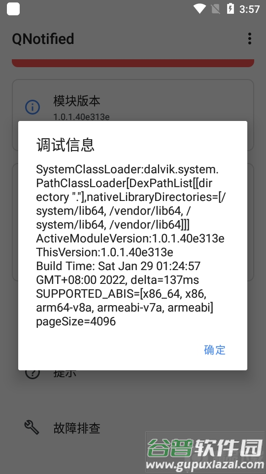 QQ内置模块9.0.90去升级版截图2