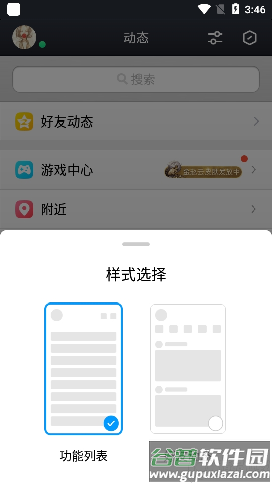 QQ内置模块9.0.90去升级版截图4
