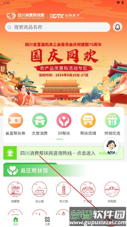 四川消费帮扶网app