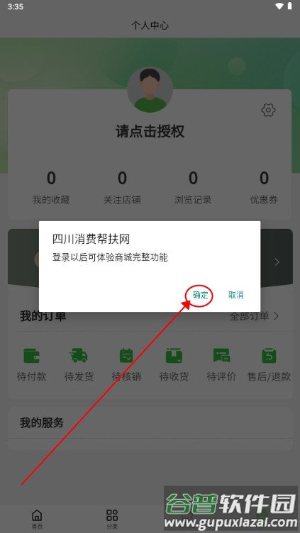 四川消费帮扶网app