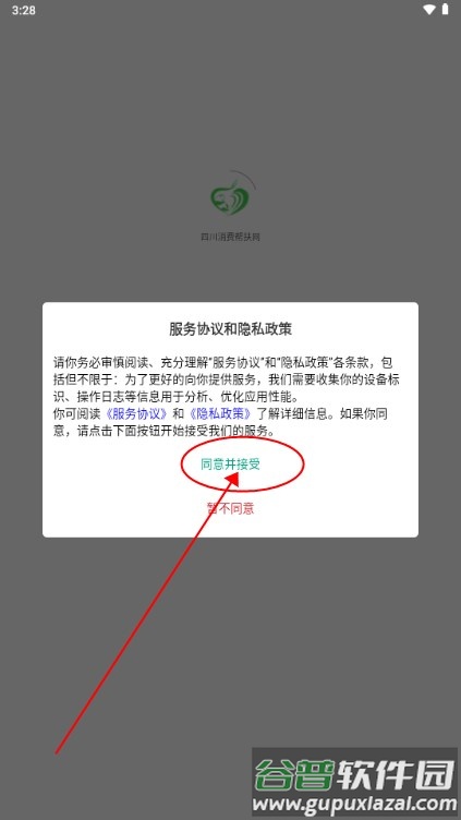 四川消费帮扶网app