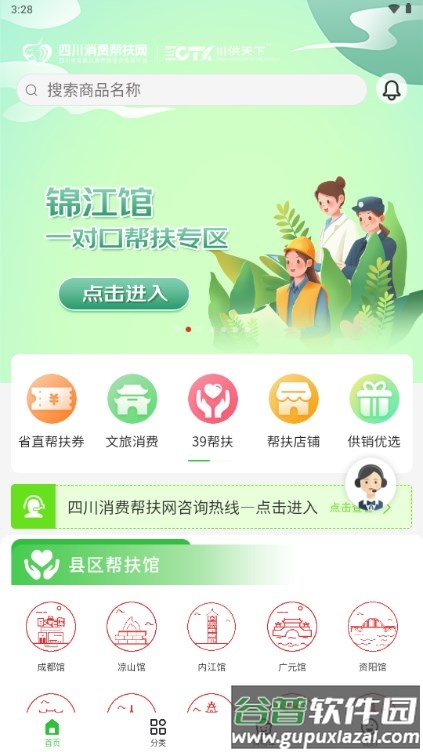 四川消费帮扶网app