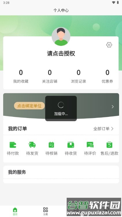 四川消费帮扶网app