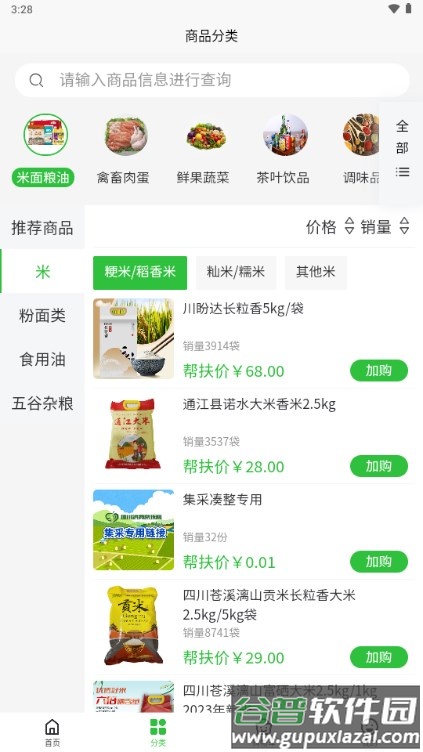 四川消费帮扶网app截图3
