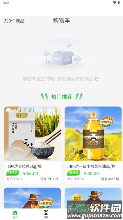 四川消费帮扶网app截图4