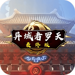 阿拉德罗天外传游戏v1.0.0