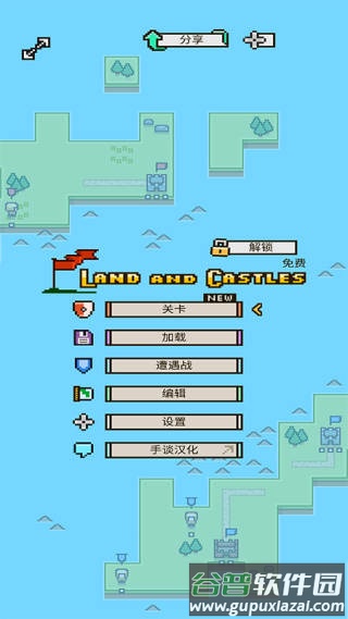 陆地与城堡中文版下载截图3