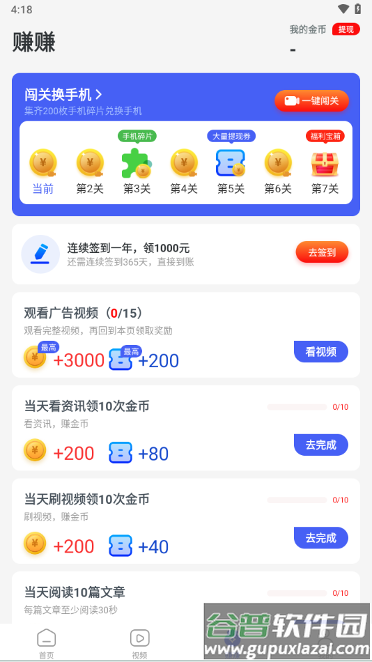 阅多多软件下载截图4