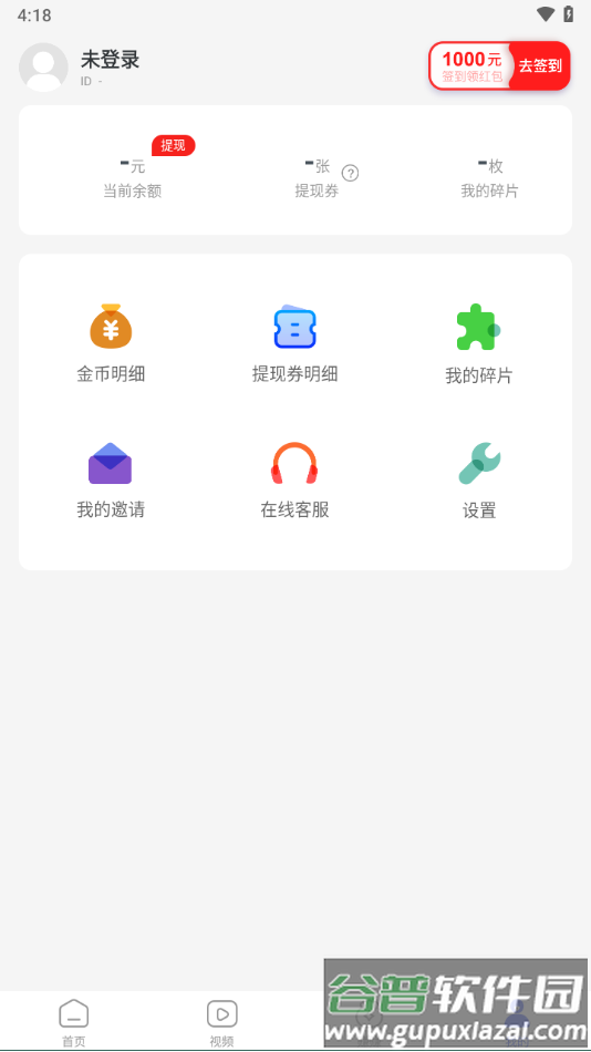 阅多多软件下载截图5