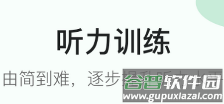 初中英语听力app官方版