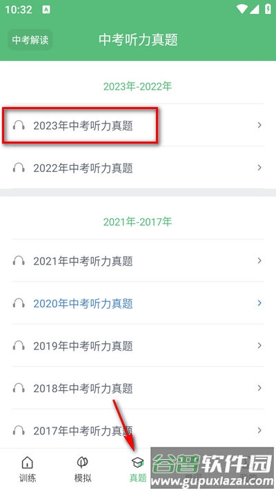 初中英语听力app官方版