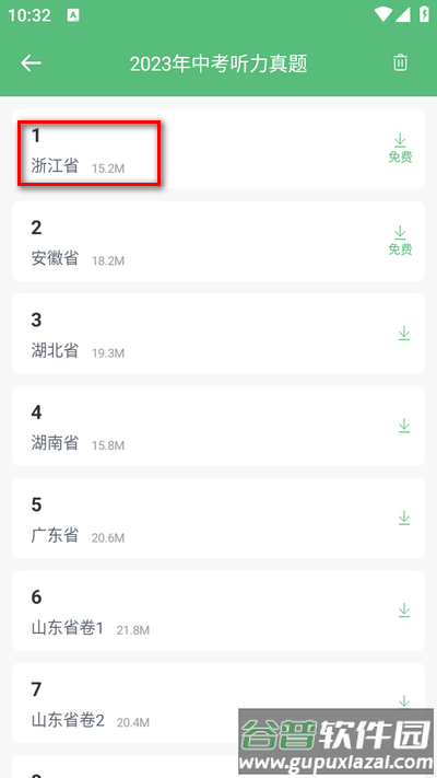 初中英语听力app官方版