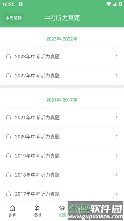 初中英语听力app官方版截图2
