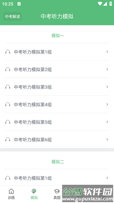 初中英语听力app官方版截图3