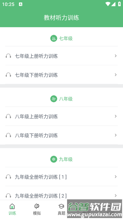 初中英语听力app官方版截图4
