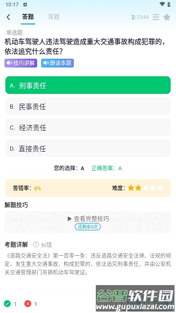 无敌驾考app
