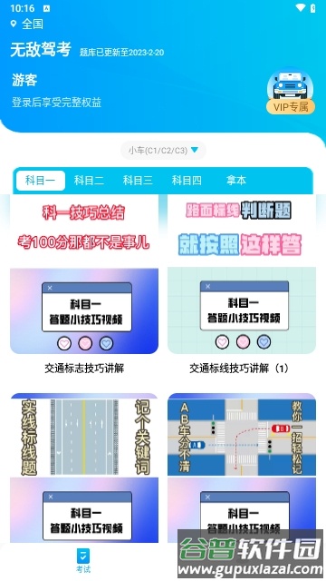 无敌驾考app截图2