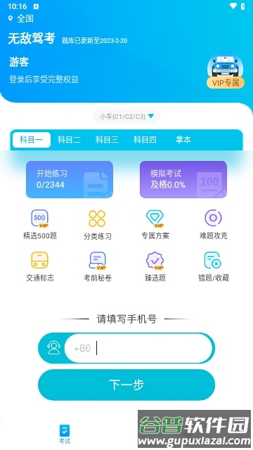 无敌驾考app截图4