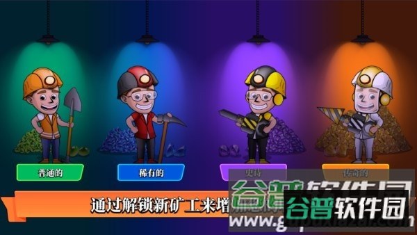 闲置矿业公司游戏
