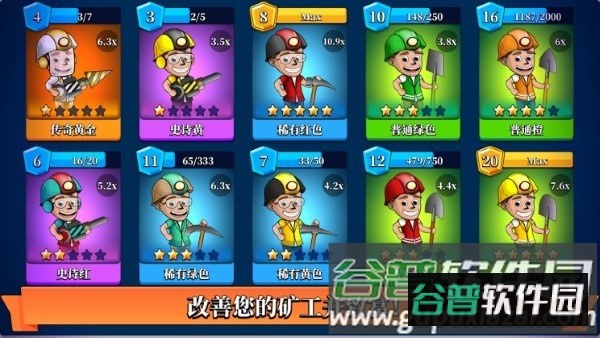 闲置矿业公司游戏截图1