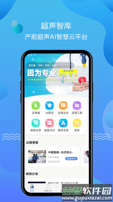 超声智库APP截图2
