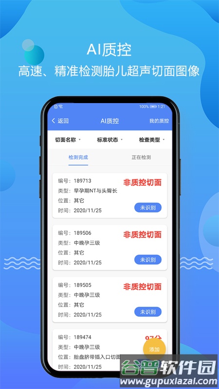 超声智库APP截图3