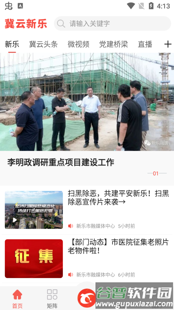 冀云新乐app下载安装