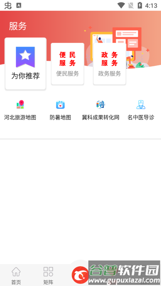 冀云新乐app下载安装截图3