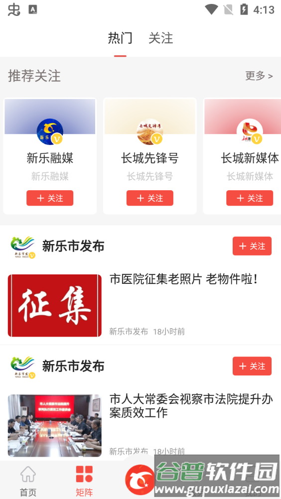 冀云新乐app下载安装截图4