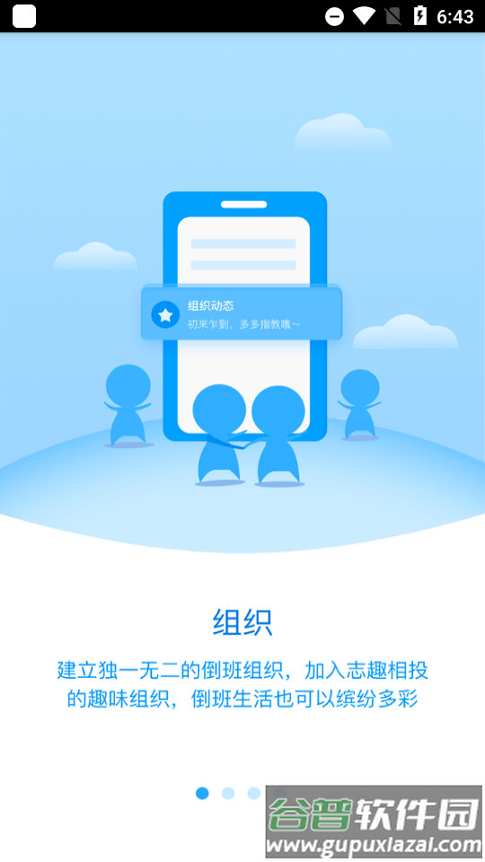 叮咚助手软件截图4