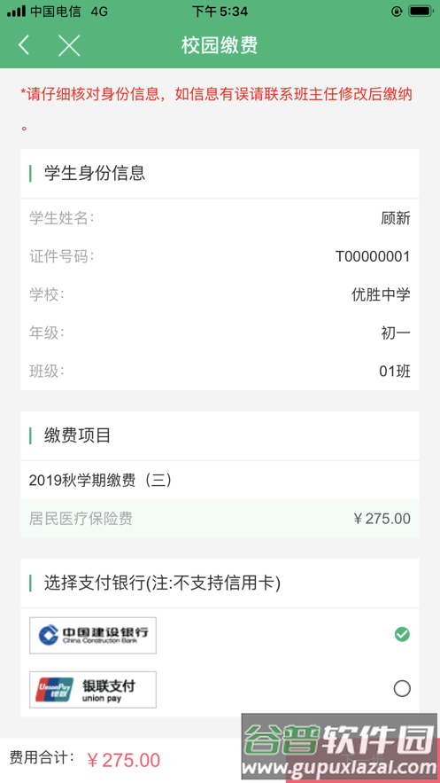 锡山教育缴费app官方下载截图3