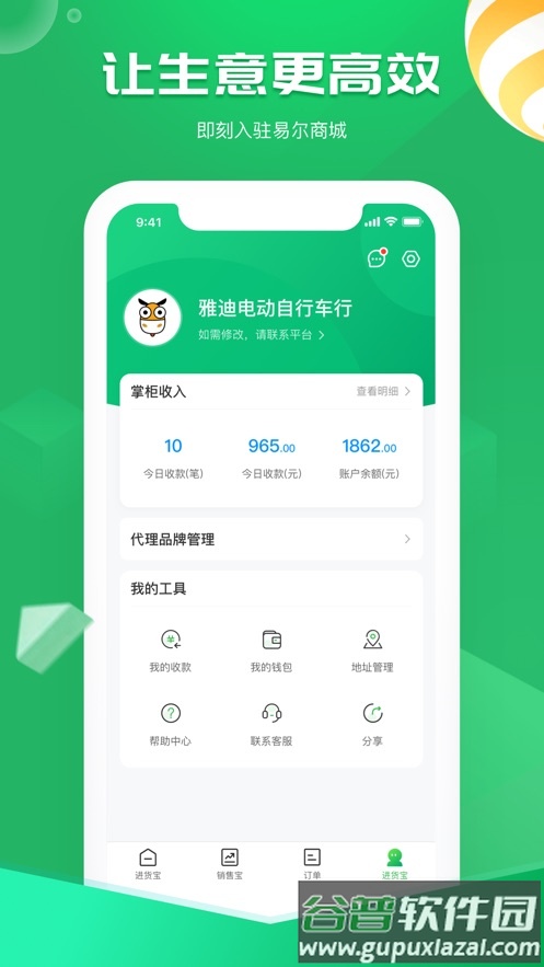 电智小店app下载安卓截图3