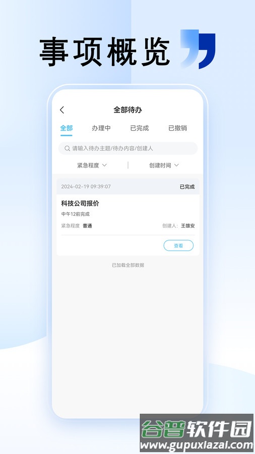 清云办APP截图1
