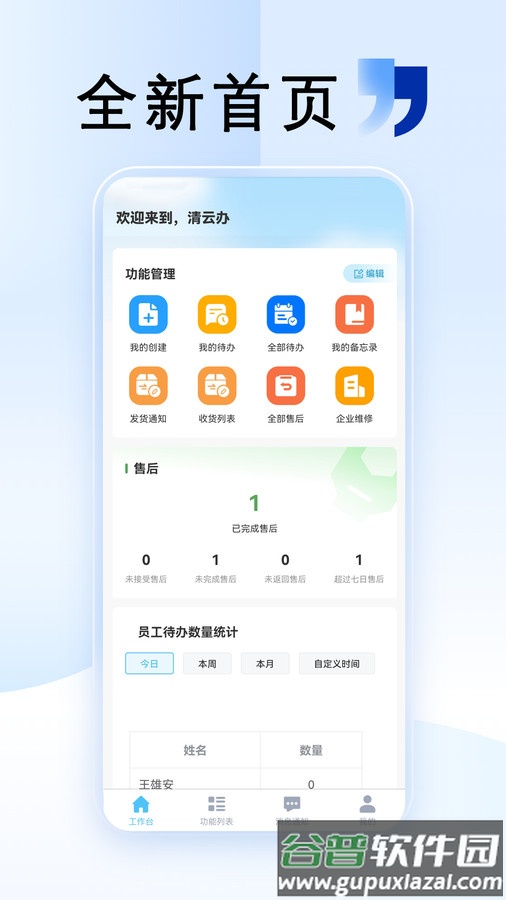 清云办APP截图2