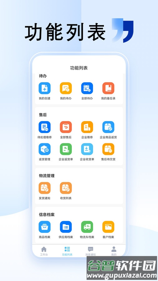 清云办APP截图3