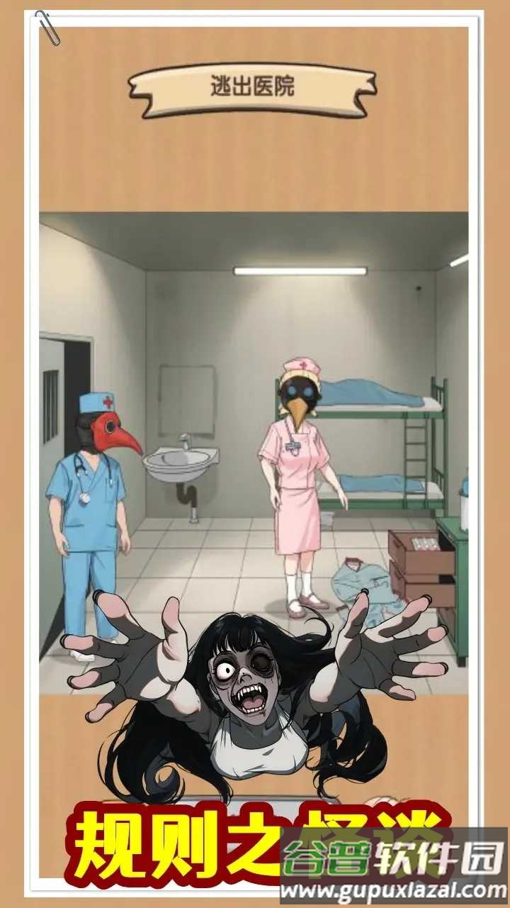 规则怪谈无限脑洞去广告版截图1