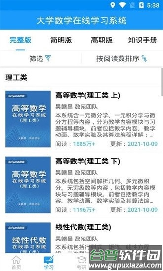 数苑app最新版截图1