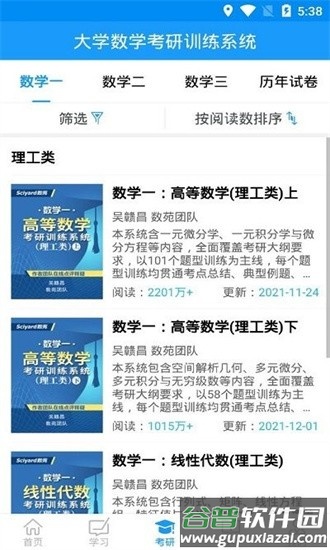 数苑app最新版截图2