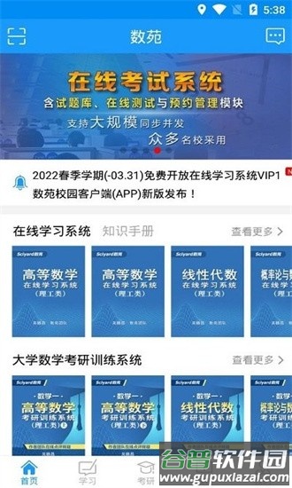 数苑app最新版截图3