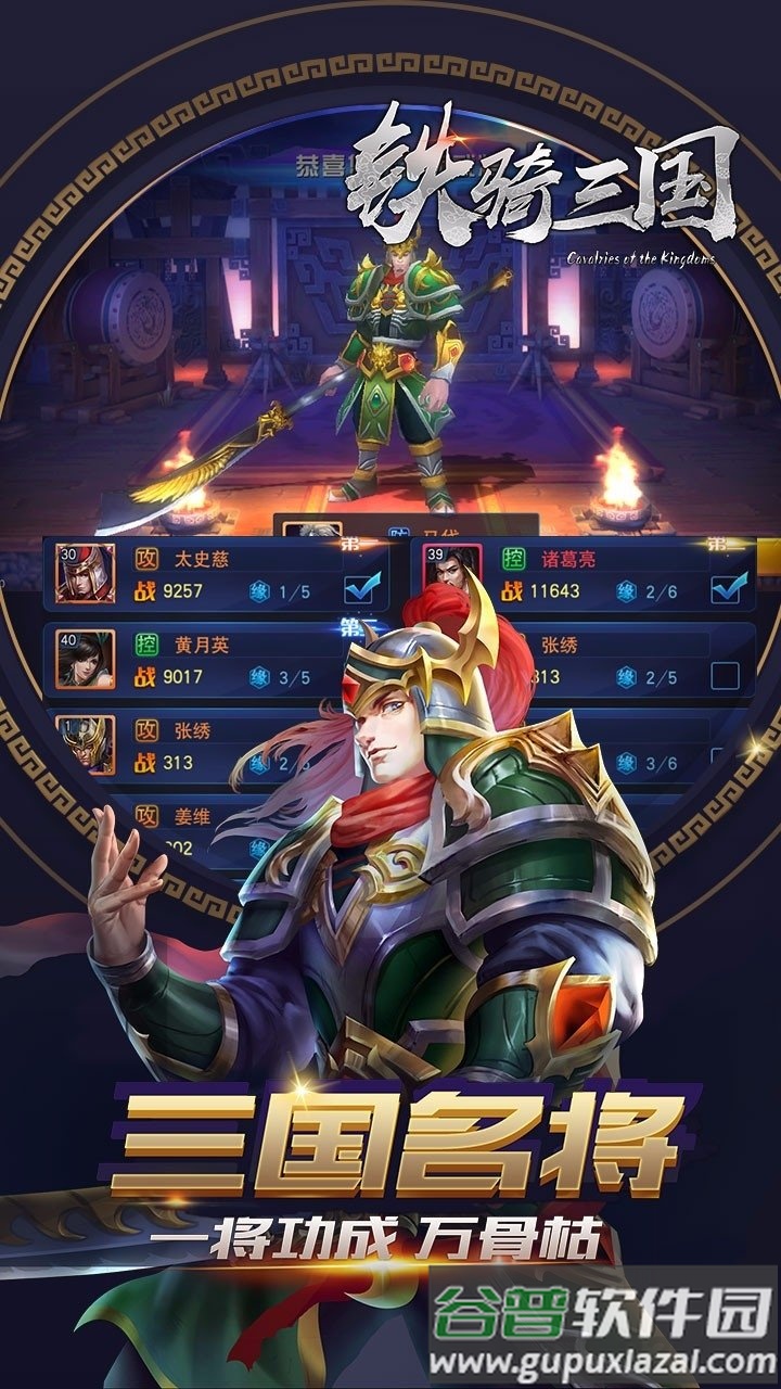 铁骑三国果盘版截图1