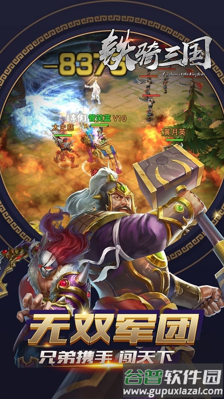 铁骑三国果盘版截图2