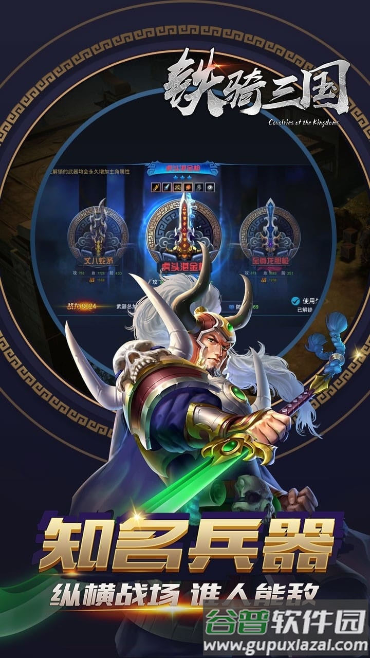 铁骑三国果盘版截图4