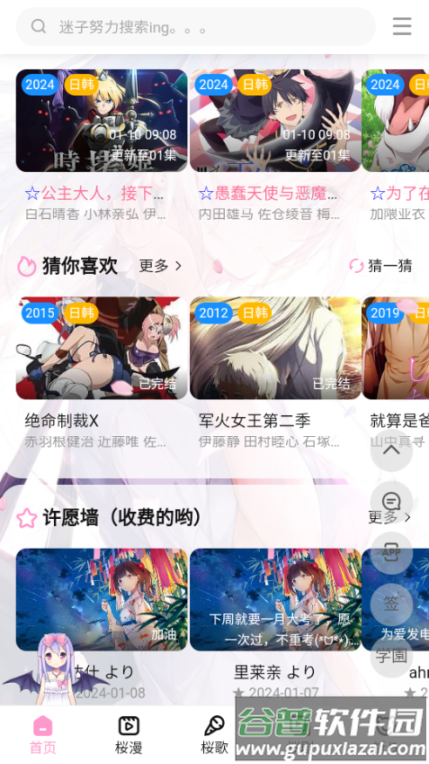 迷子动漫app手机安卓版