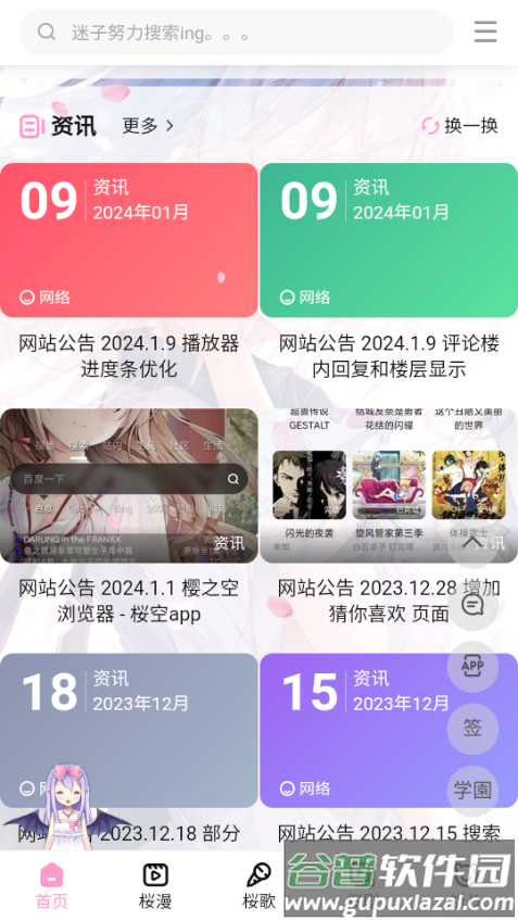 迷子动漫app手机安卓版截图3