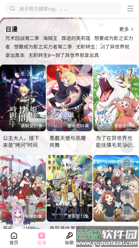 迷子动漫app手机安卓版截图4