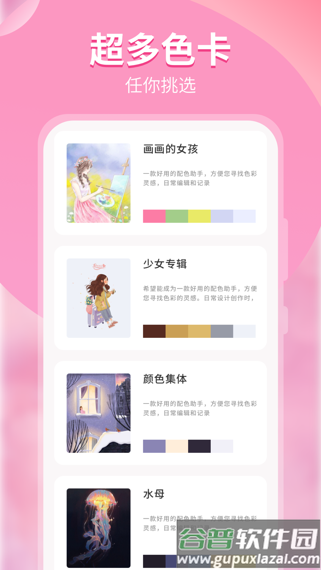 颜色识别器app截图1