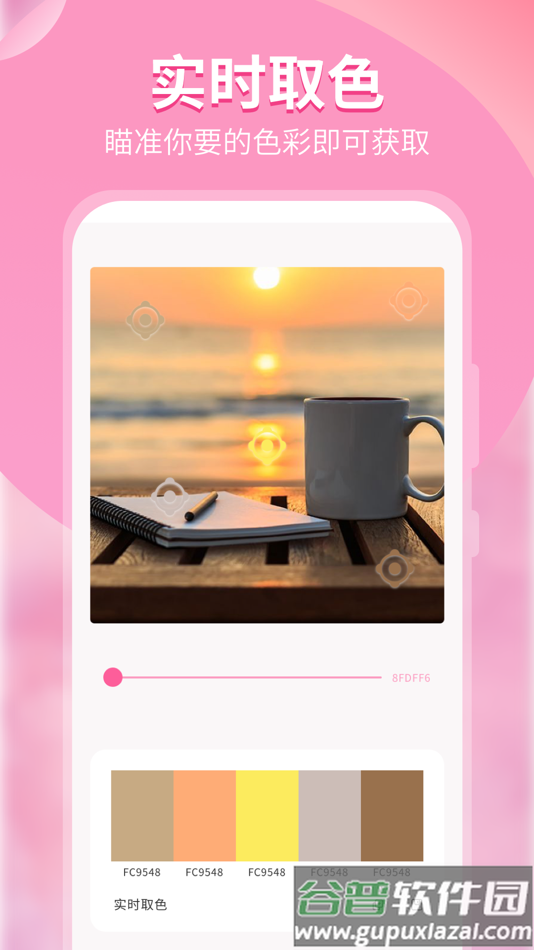 颜色识别器app截图2