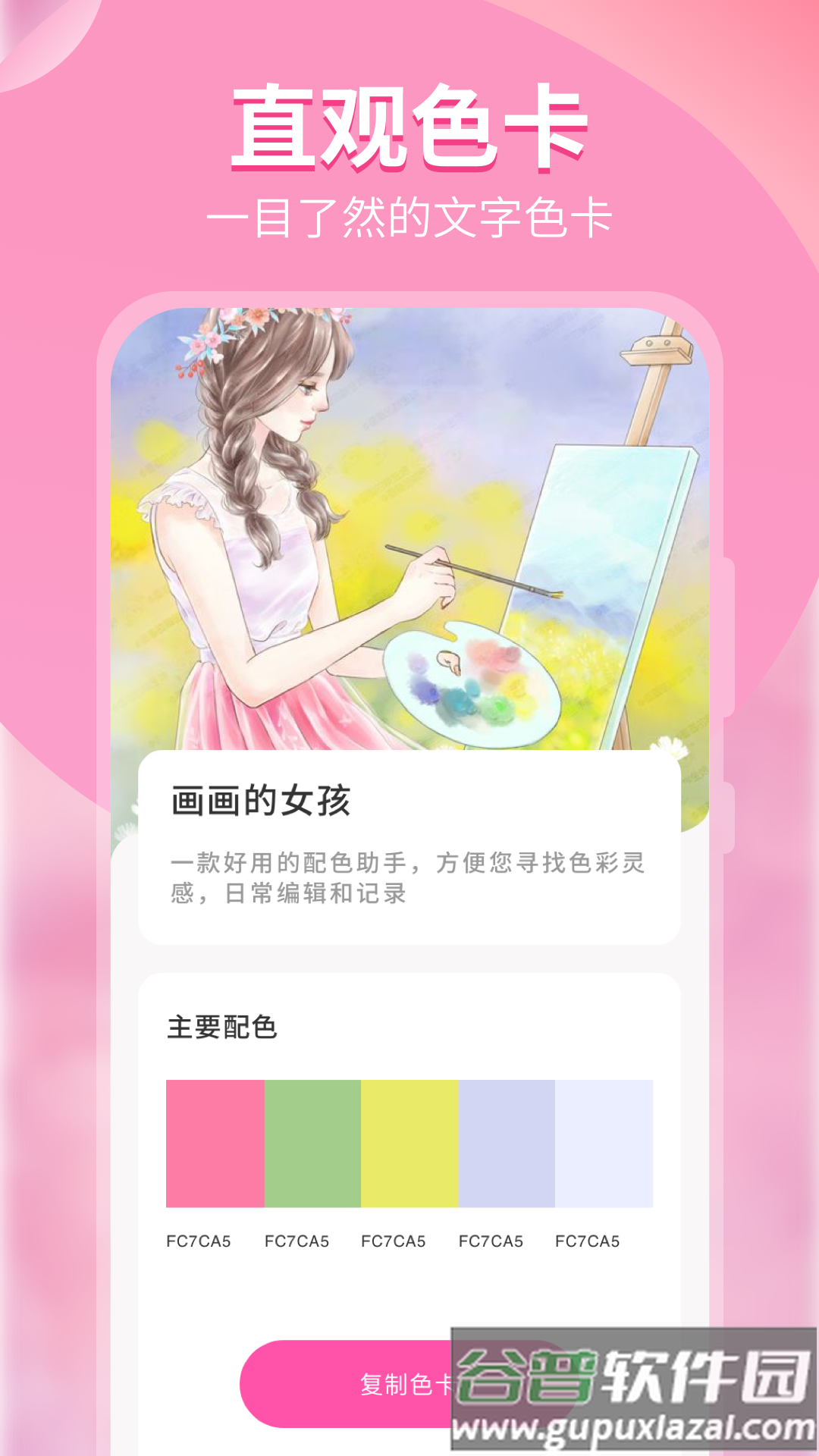 颜色识别器app截图3