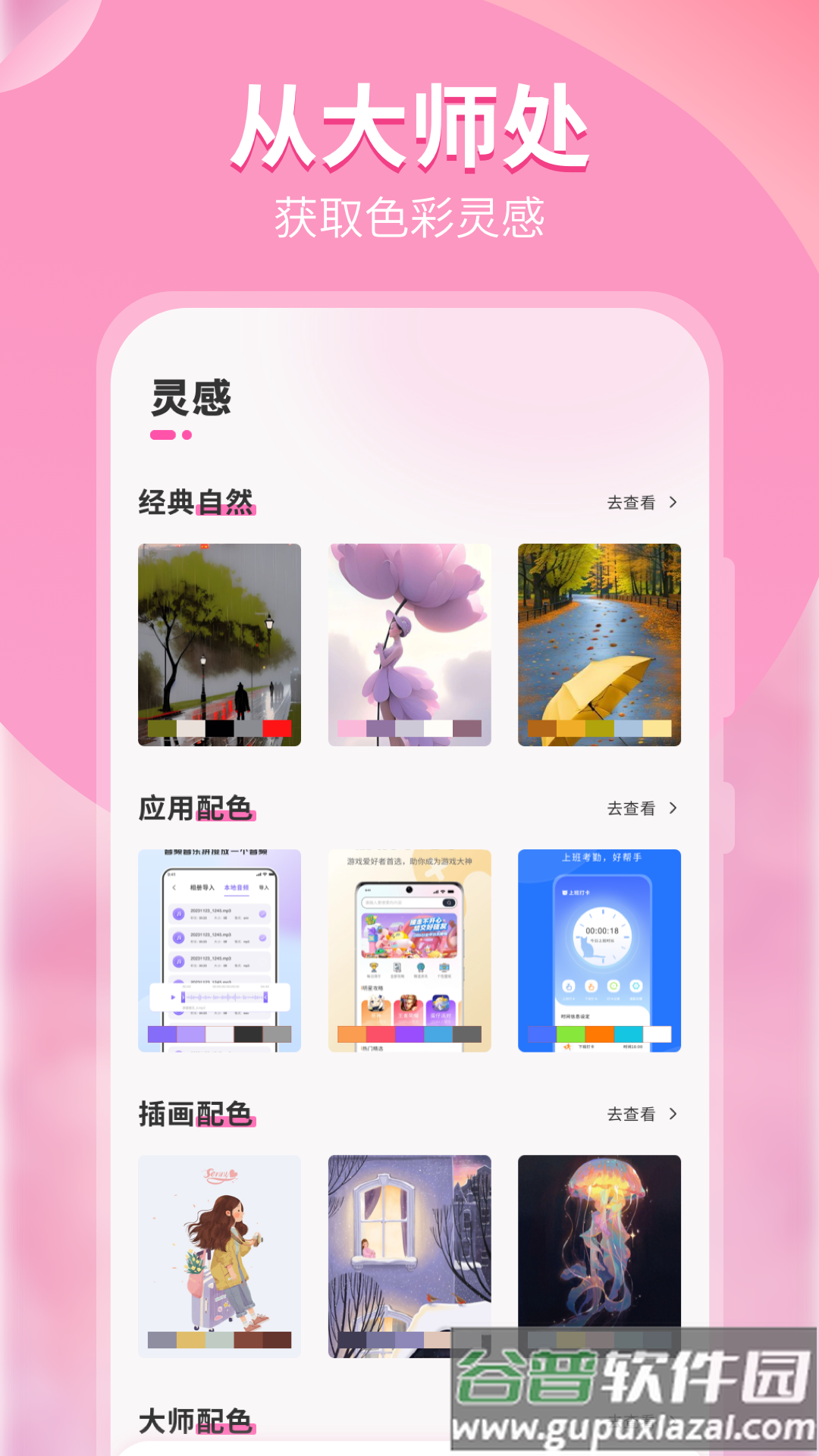 颜色识别器app截图4
