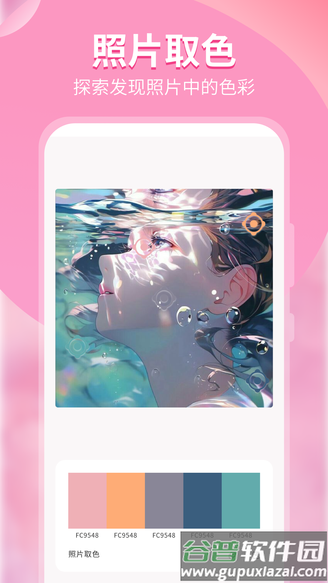 颜色识别器app截图5